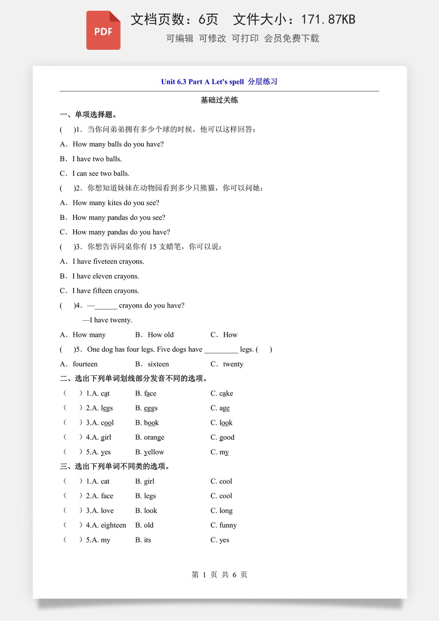 小学-英语-3下英语-人教版-三下英语一课一练-Unit 6.3 Part A Let’s spell（分层练习）.pdf